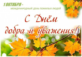 Праздничный концерт ко Дню пожилого человека!.