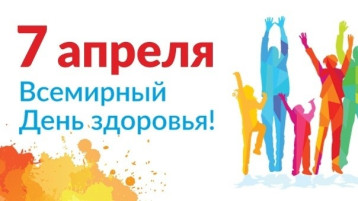 День здоровья.